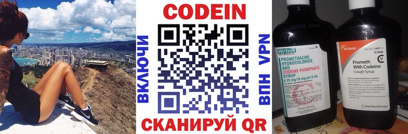 Купить Кстово Codein напиток Lean (лин)
